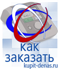 Официальный сайт Дэнас kupit-denas.ru Выносные электроды Дэнас в Дзержинске